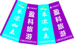 采凉山泉地桩