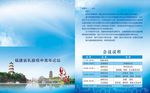 邀清函