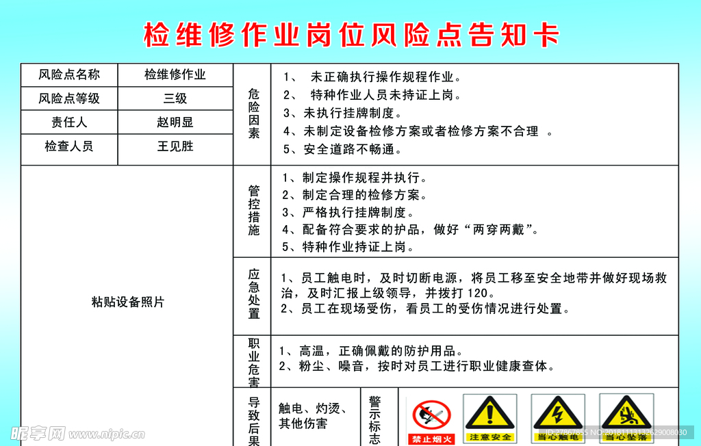 检维修作业风险点