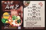 麻辣烫