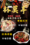 杯莫亭海报正面