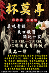 杯莫亭餐饮海报