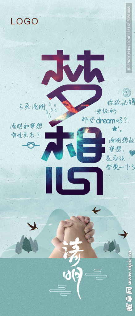 清明