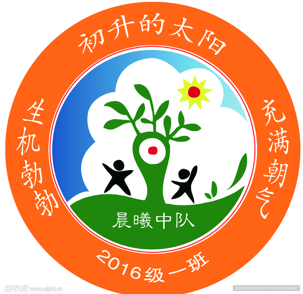 学校logo 班徽 晨曦中队设计图