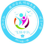 学校LOGO 班徽 飞扬中队