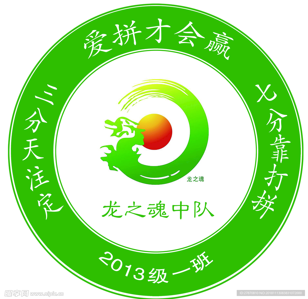 学校LOGO 班徽 龙之魂中队