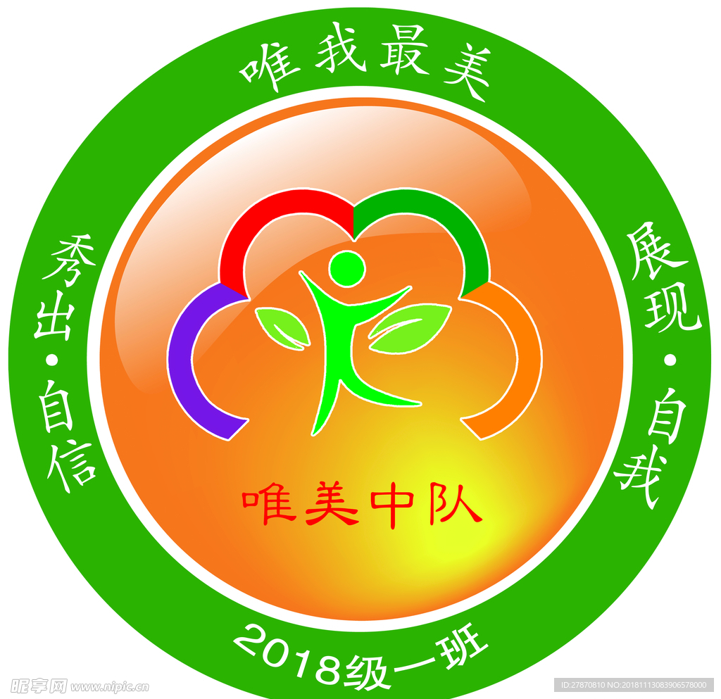 学校LOGO 班徽 唯美中队