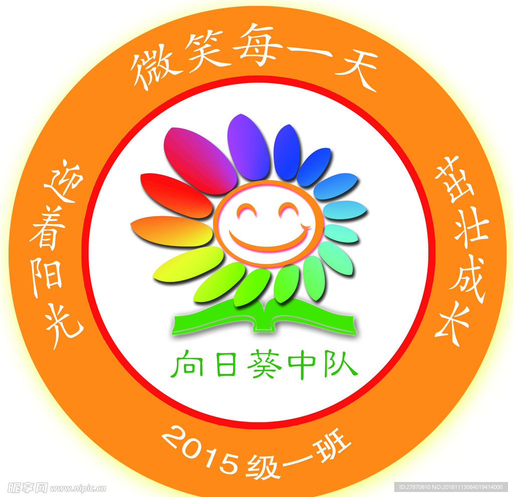 学校LOGO 班徽 向日葵中队