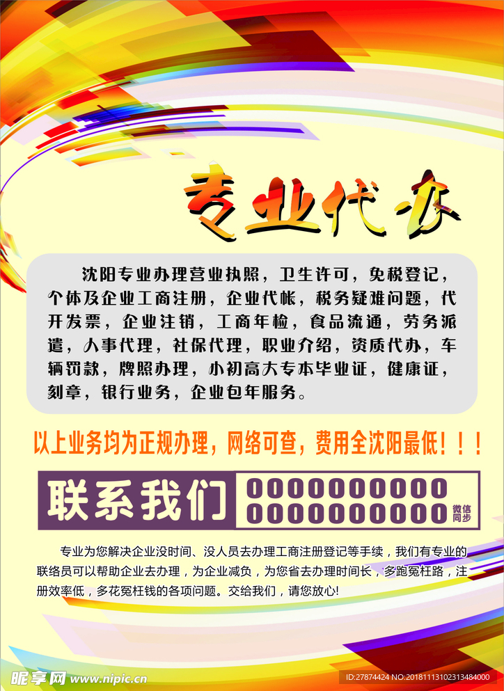 代办业务 宣传