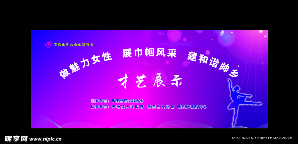 文艺演出