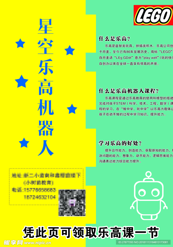 乐高积木