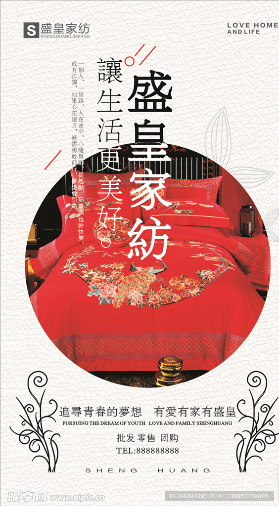 家纺灯片
