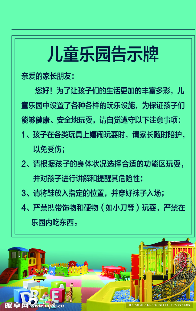 儿童乐园