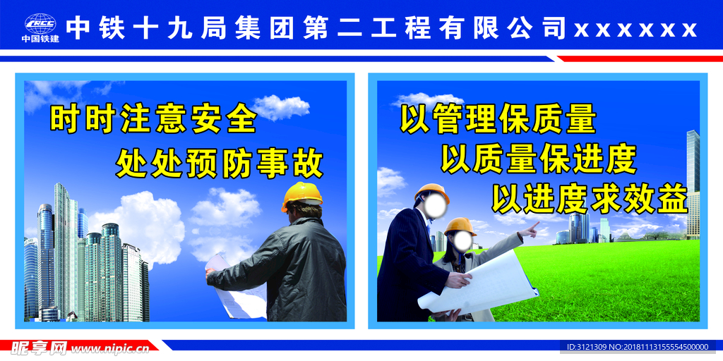 施工宣传语