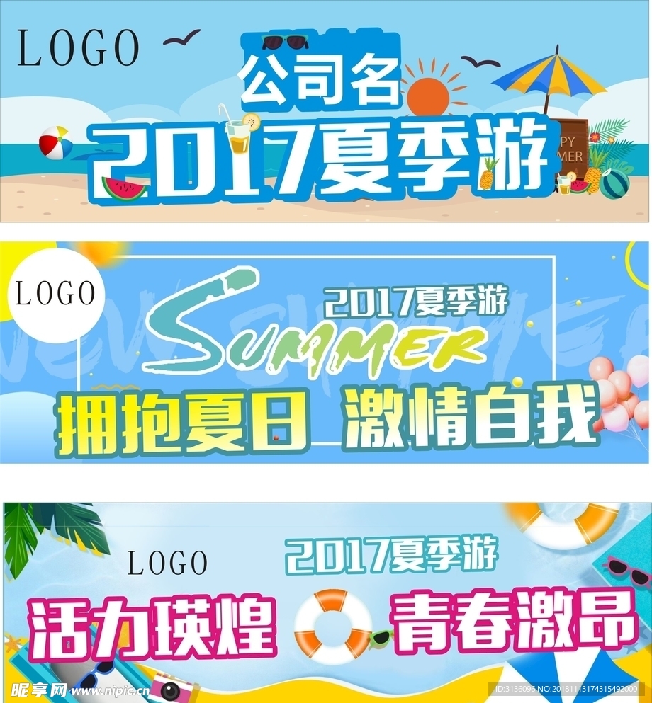 夏日活动手拉旗公司旅游海滩