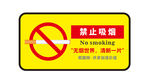 禁止吸烟 禁烟标志
