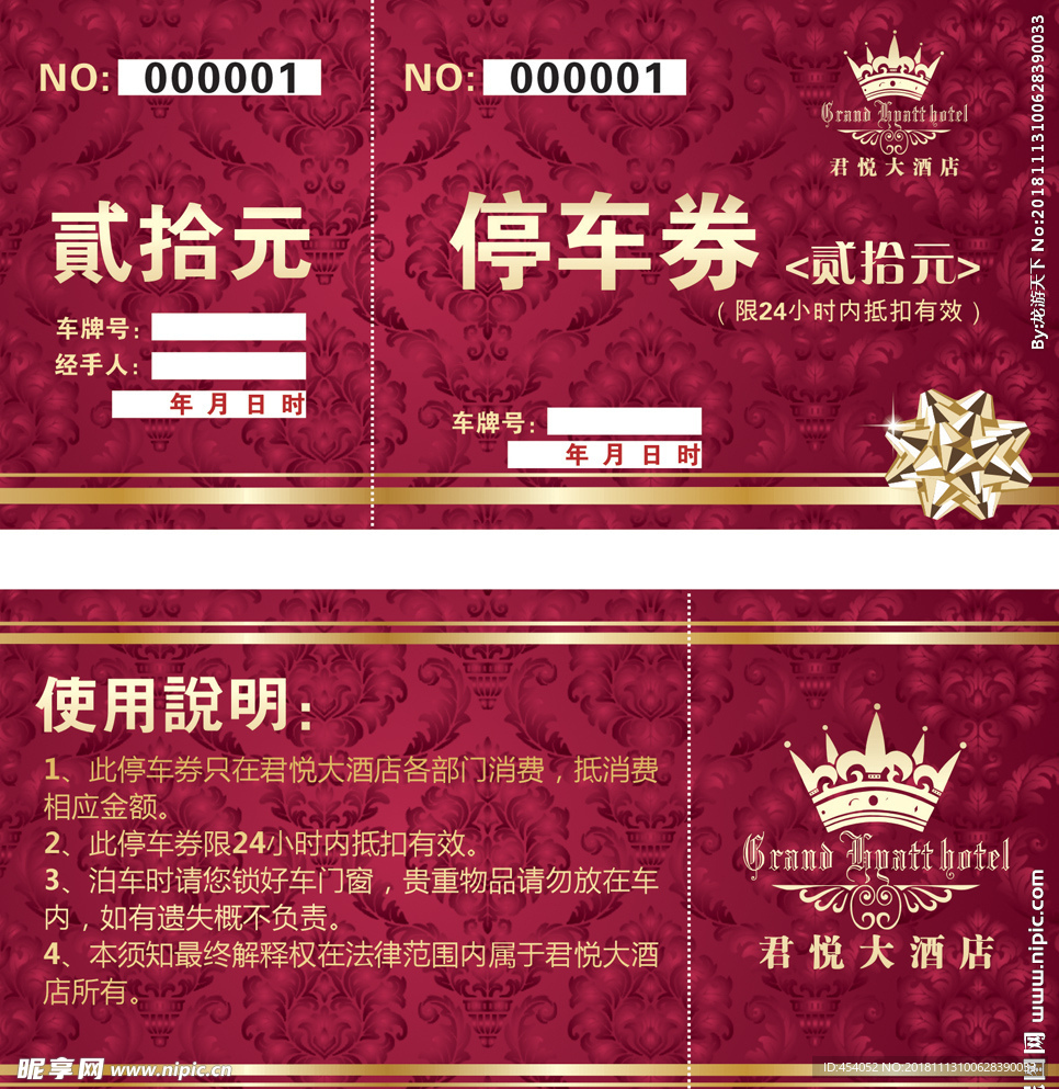 停车券