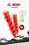 大香肠