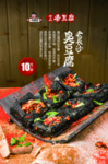 长沙臭豆腐
