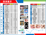 牙科价目表 牙科展板