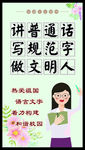 讲普通话 写规范字 做文明人
