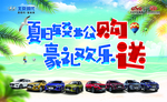 夏日轻松购
