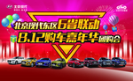 购车嘉年华