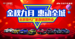 金秋九月活动