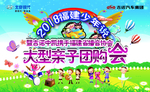 亲子团购会