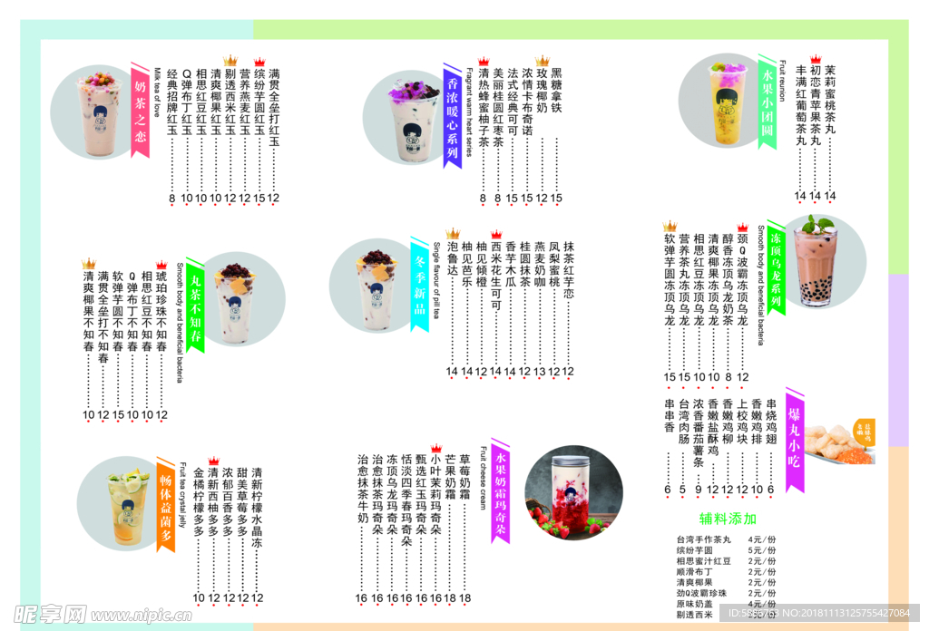 奶茶菜单