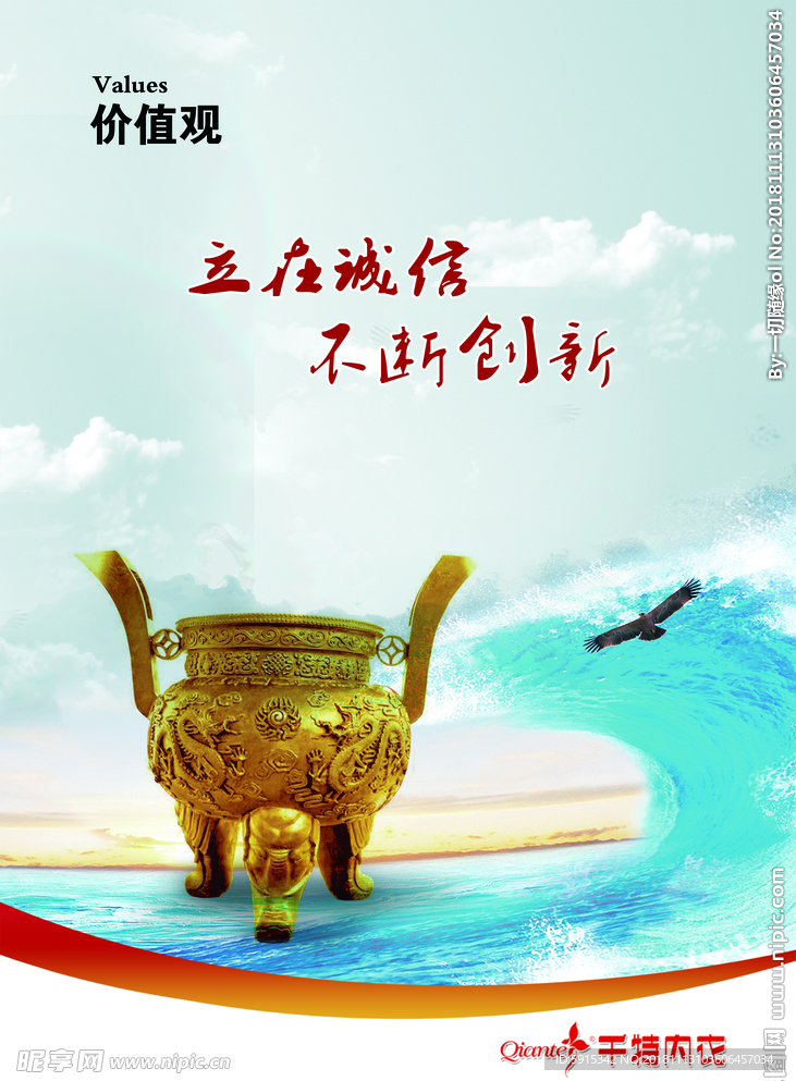 立在诚信 不断创新