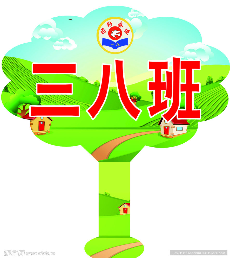 班牌
