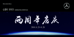 周年庆车顶牌