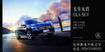 GLA 车顶牌