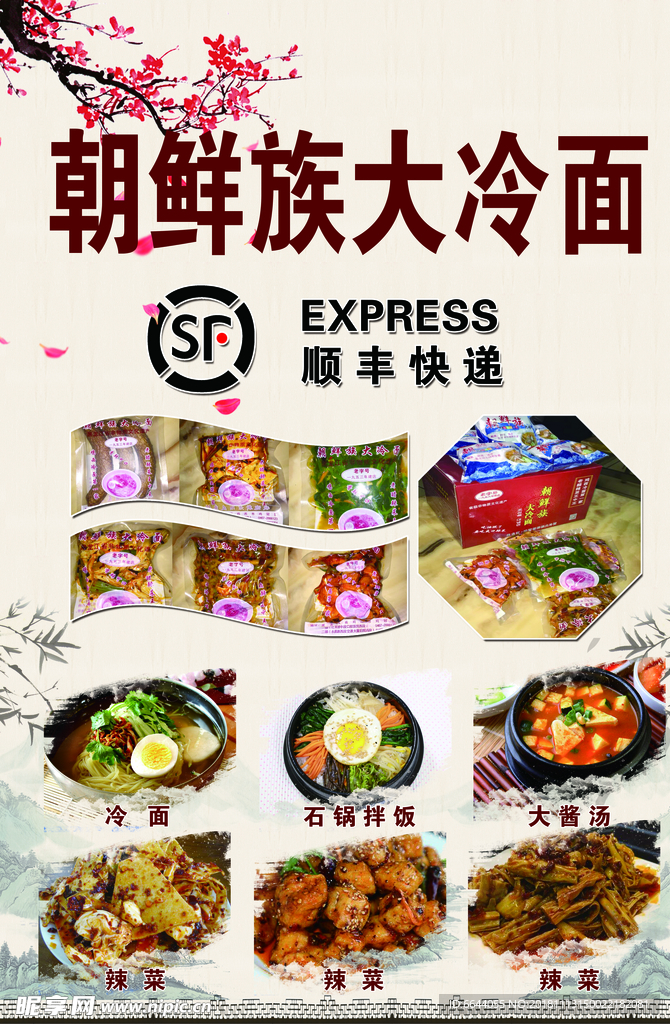 朝鲜大冷面