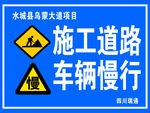 道路  施工  工地  禁止通