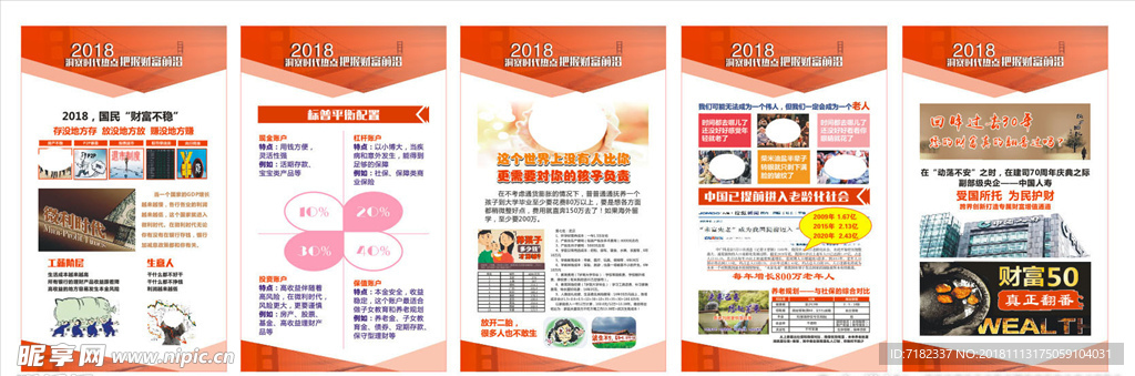 把握财富