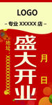 盛大开业刀旗