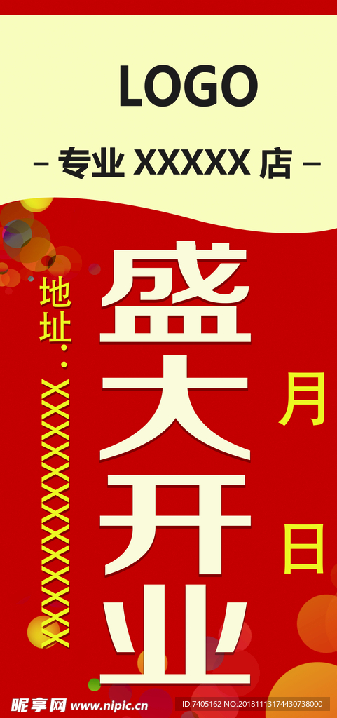 盛大开业刀旗