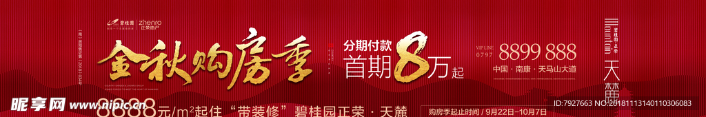 房产广告
