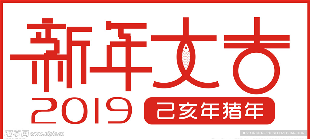 2019年字体