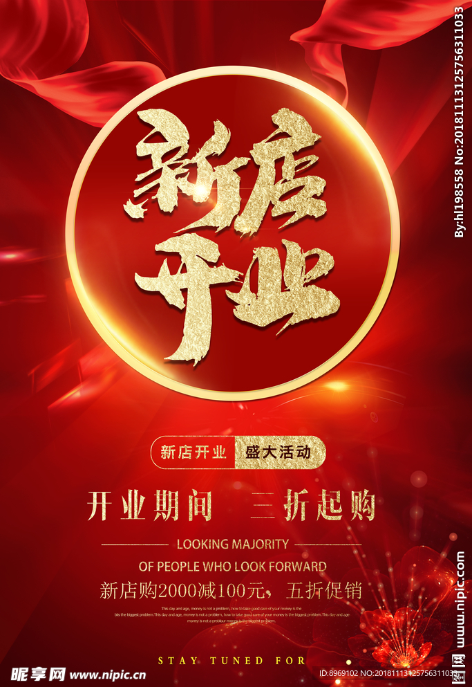 开业盛典海报