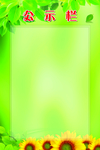 公示栏
