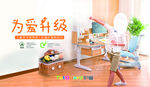 儿童桌椅 为爱升级