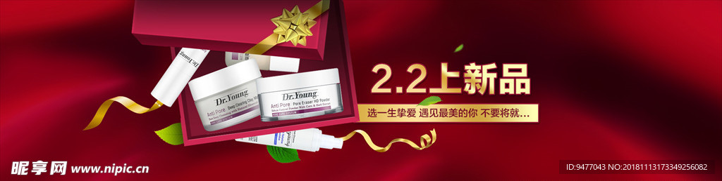 化妆品喜庆海报