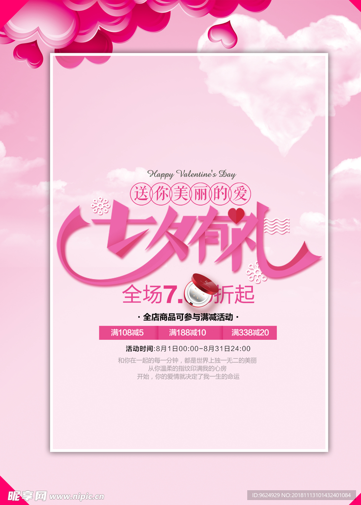七夕