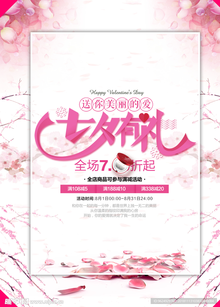 七夕