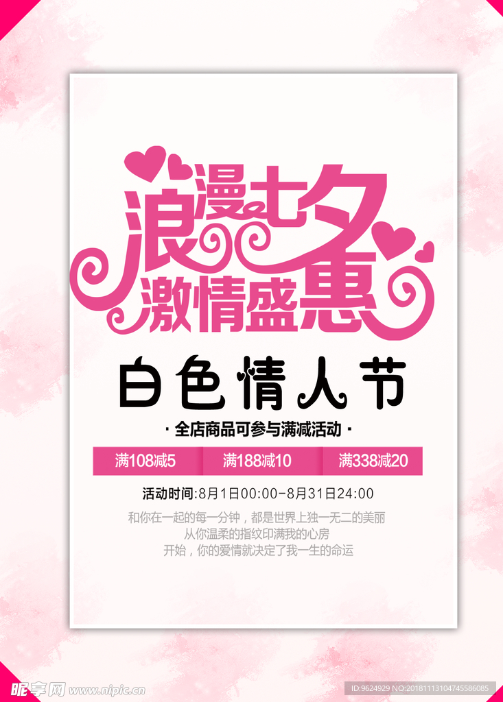 七夕