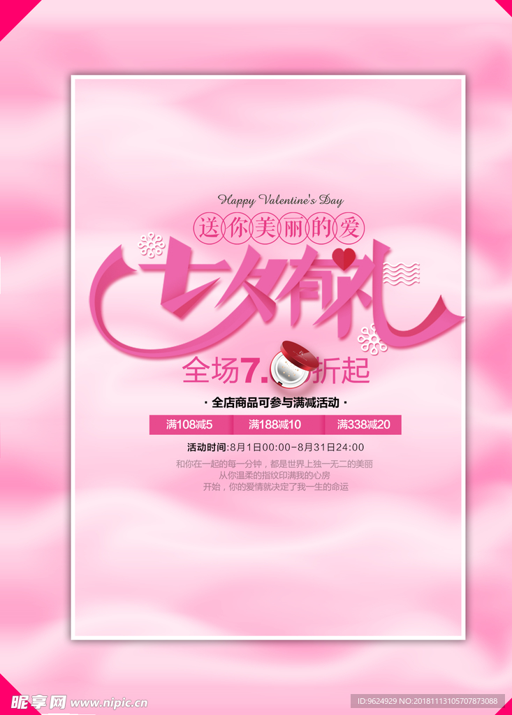 七夕