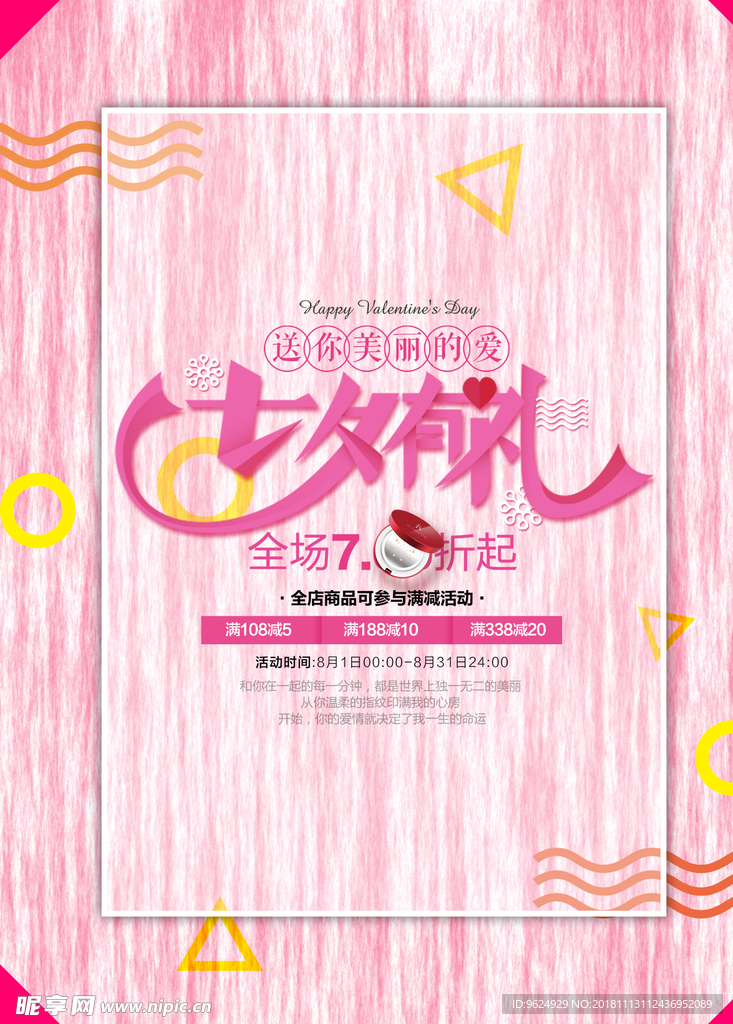 七夕